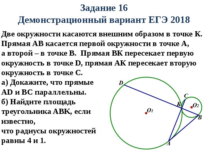 Окружности касаются внутренним образом рисунок