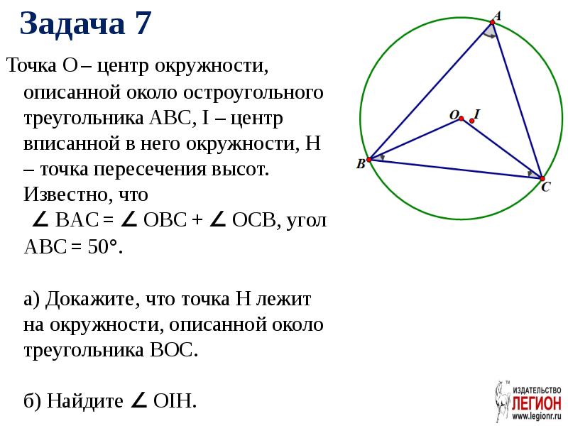 На рисунке 131 точка о центр вписанной окружности