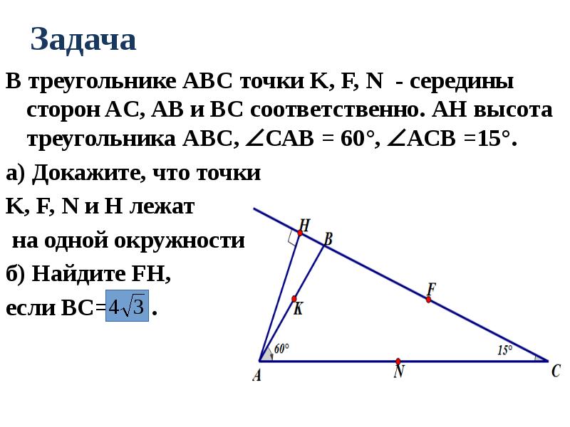 2 отрезок ef 12см средняя линия треугольника авс изображенного на рисунке какова длина отрезка ас