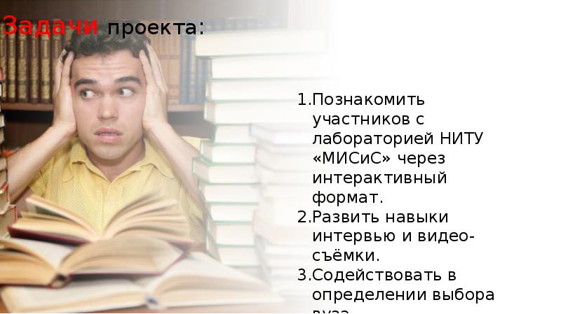 Презентация ниту мисис