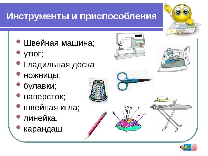 Проект по технологии швейное изделие