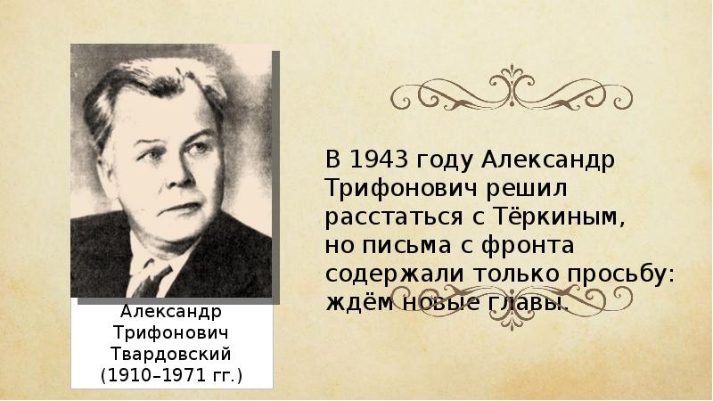 План статьи о твардовском 7 класс