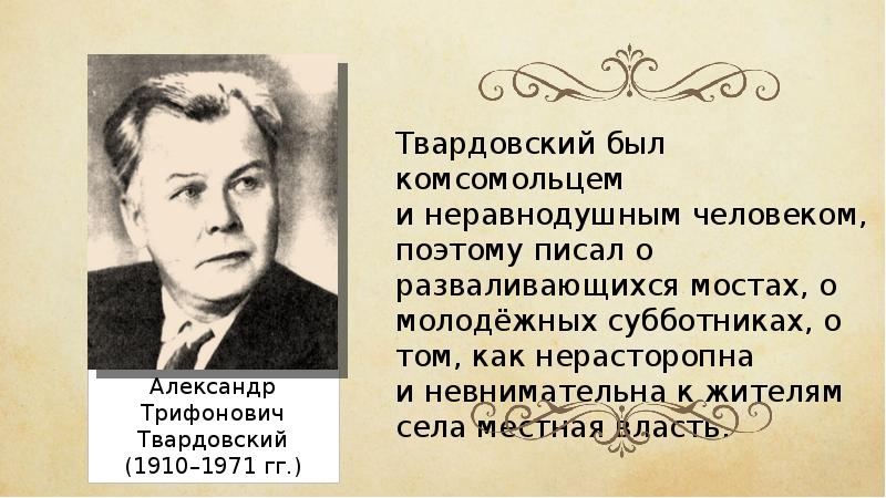 Твардовский творчество презентация 11 класс