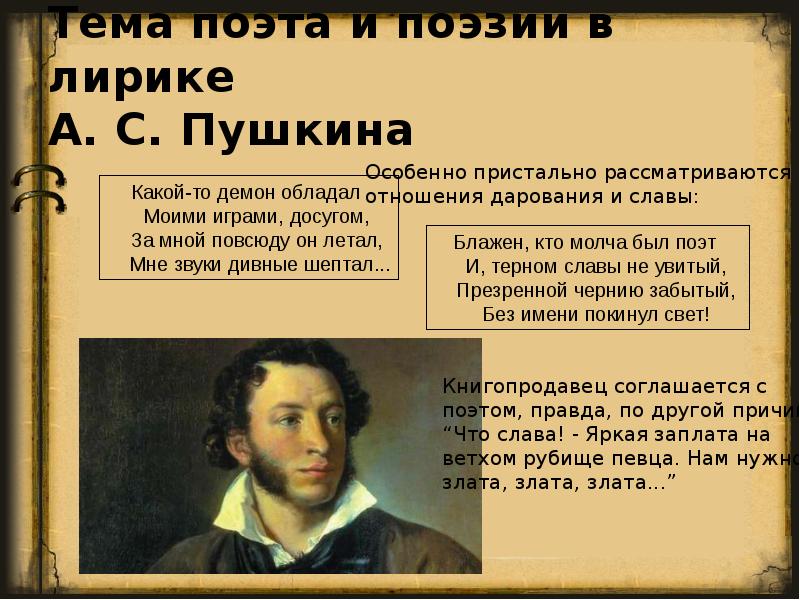 Пушкин творчество кратко. Доклад на тему поэта и поэзии в лирике Пушкина. Доклад на тему поэты. Историческая тема в лирике а.с Пушкина.