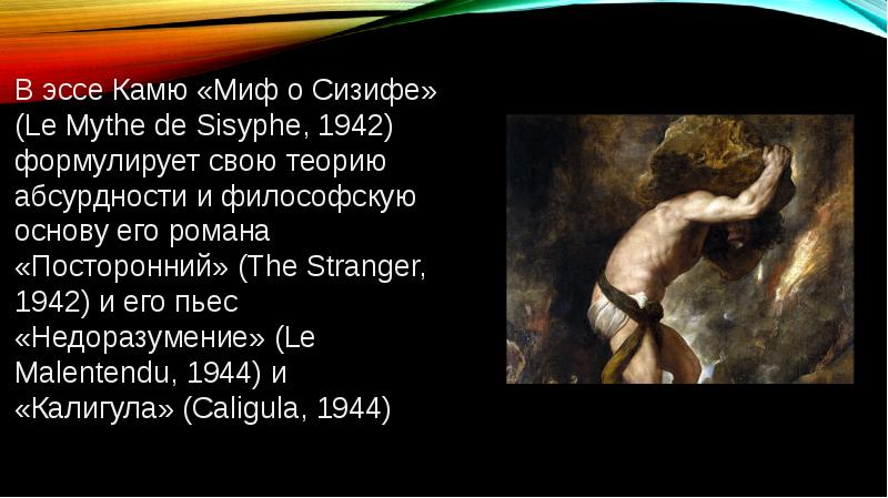 Альбер камю сизиф. “Миф о Сизифе” (le mythe de Sisyphe, 1942). Миф о Сизифе кратко. Миф о Сизифе презентация. 7 Мифов миф о Сизифе.