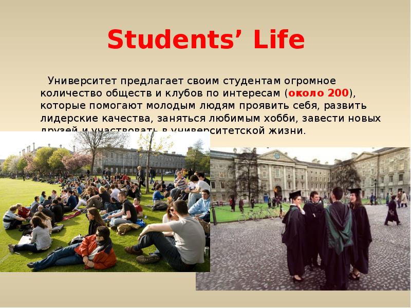 Презентация students life