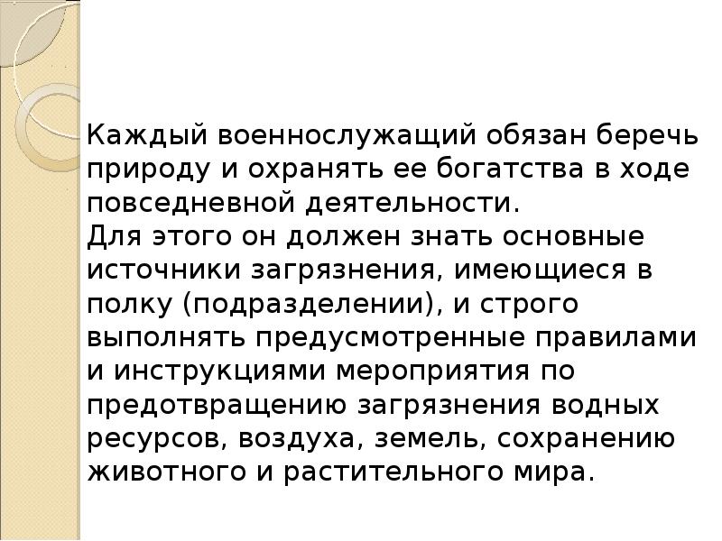 Презентация на тему размещение и быт военнослужащих