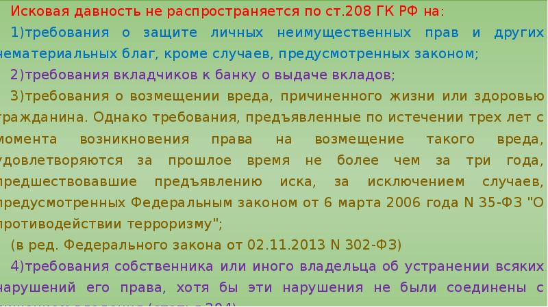 Презентация исковая давность в гражданском праве