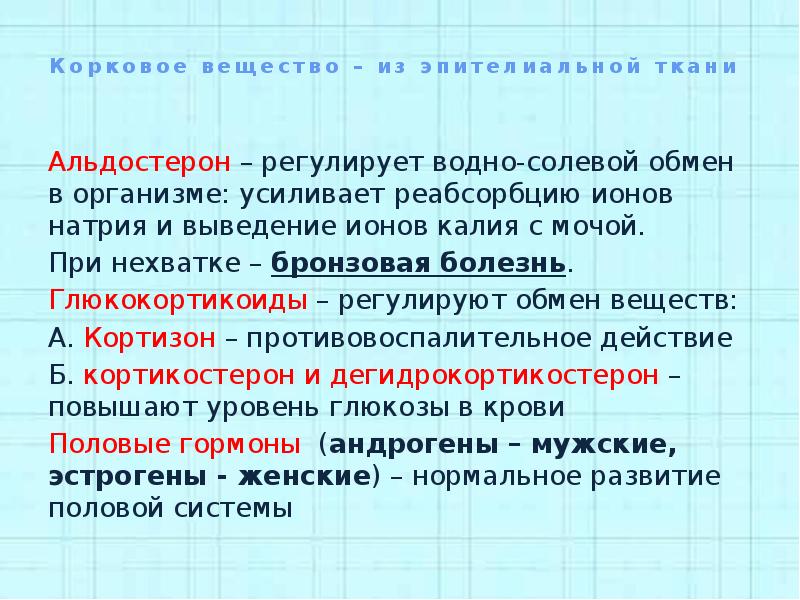 Водно солевой обмен регулируют гормоны. Водно-солевой обмен регулируют. Гормоны водно-солевого обмена. Гормоны регулирующие уровень натрия и калия.