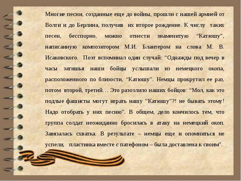 Песня со словами я солдат. Сочинений военных лет. Текст солдату на войну. Сочинение на тему солдат. Песня военных лет текст.