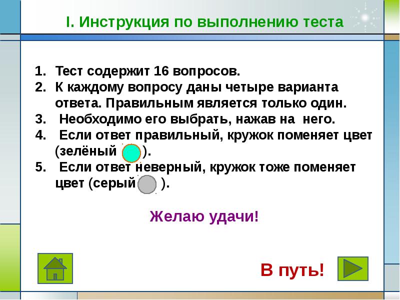 Является тест. Тест исполнения инструкций. Тест исполнения инструкций внимание. Психологический тест исполнения инструкций. Инструкция по выполнению теста в 1 классе.