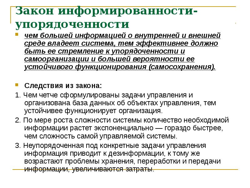 Требования упорядоченности и взаимосвязи знаний учащихся. Требования упорядоченности и взаимосвязи знаний учащихся