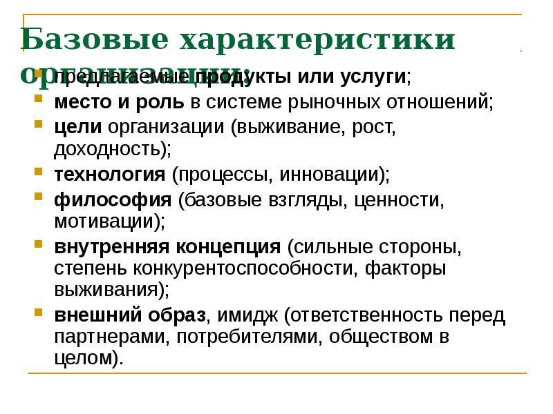 Гая характеристики. Место организации в системе рыночных отношений. Роль предприятия в рыночных отношениях. Концепции выживания организации. Место предприятия в системе рыночных отношений кратко.