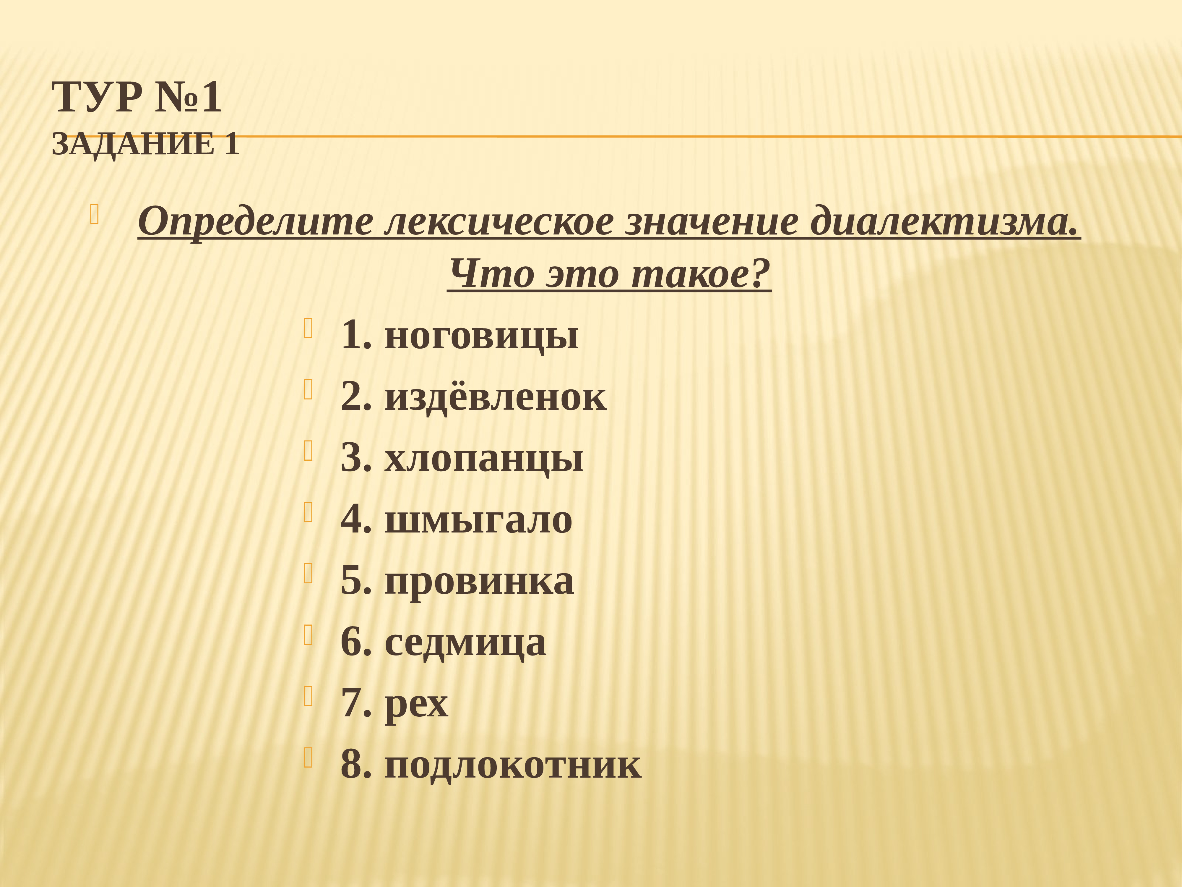 Задания для викторины по русскому языку