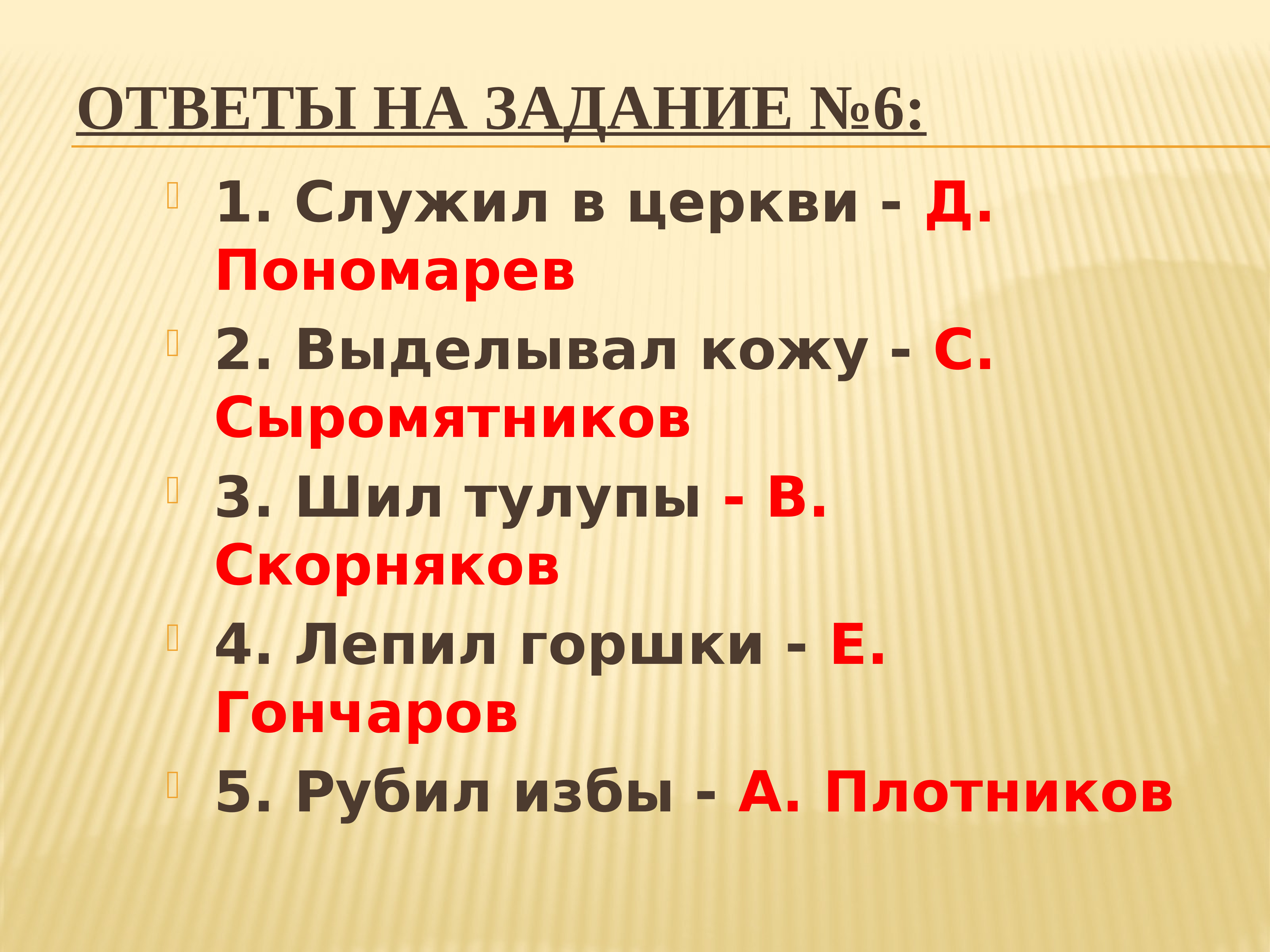 Викторина по русскому языку для 8 класса презентация