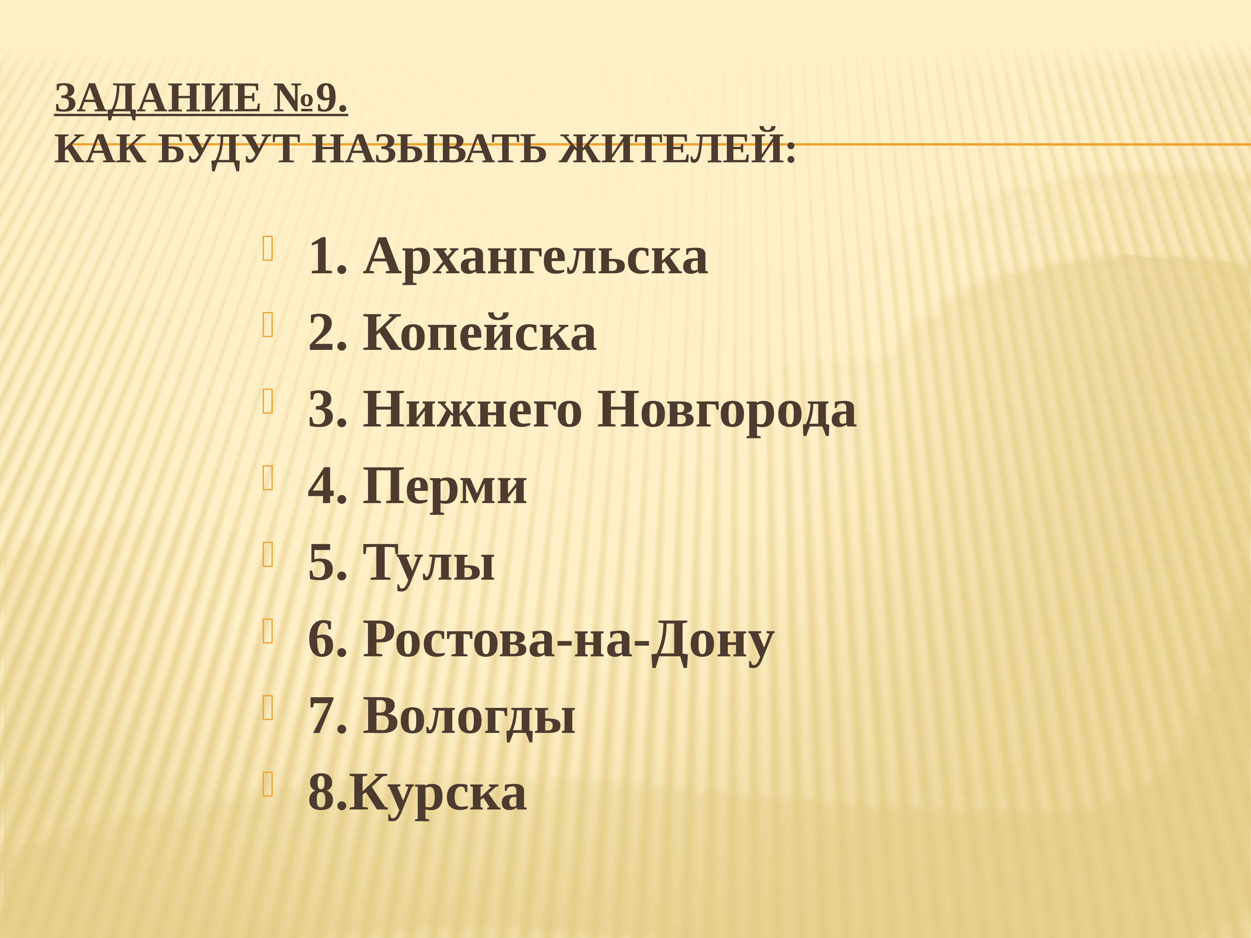 Как называют жителей пензы. Как называют жителей. Как называют жителей городов. Как называют жителей разных городов.