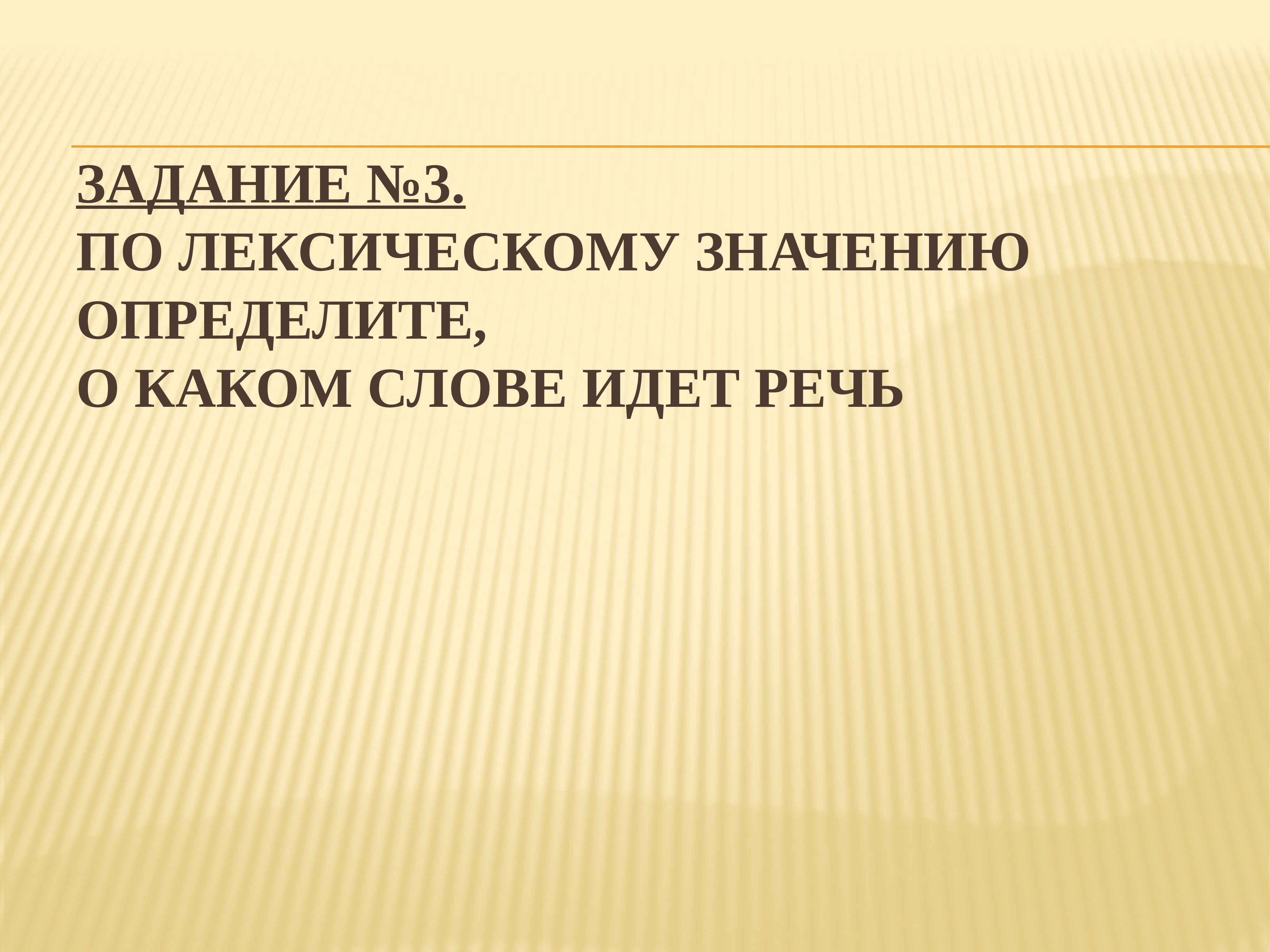 О каком слове идет речь. Значения слова идти. Определи о какой дисциплине идёт речь. Определите о какой дисциплине идет речь.