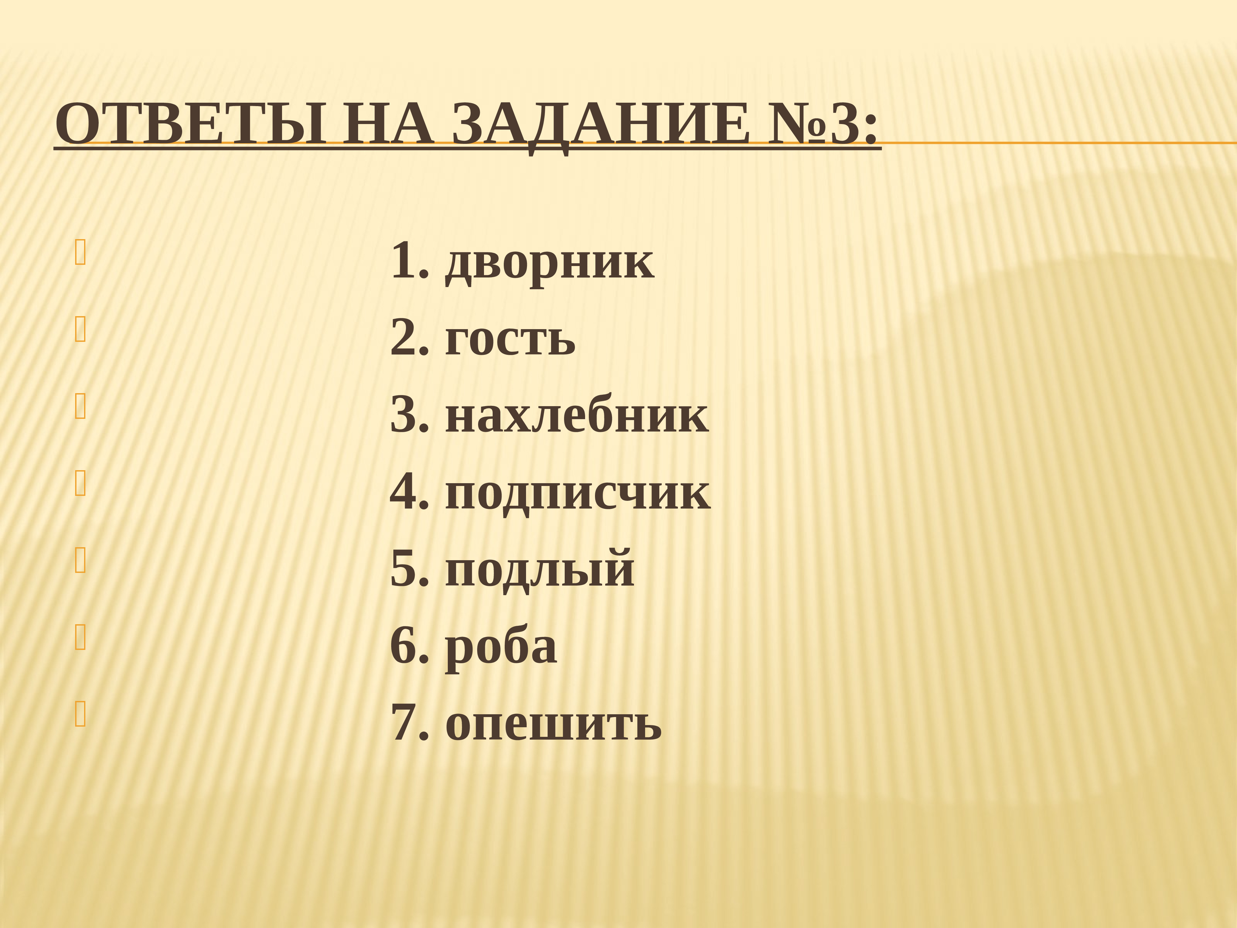 1 2 3 4 название. Цитаты про нахлебников. Викторина Ивановна Ишина. Опешить. Нахлебник сколько страниц.