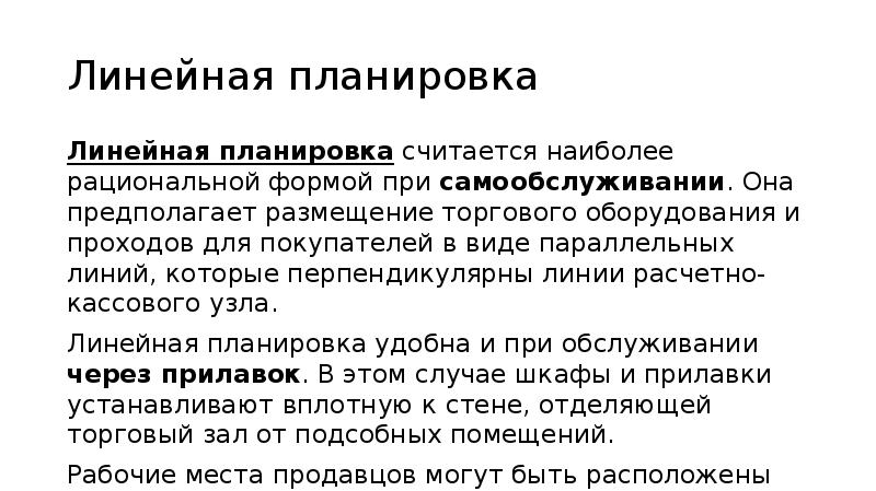 предполагаемое размещение