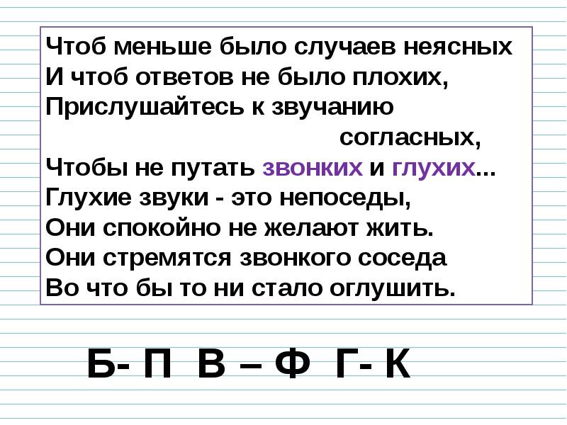 Особенности глухих и звонких согласных звуков 1 класс презентация