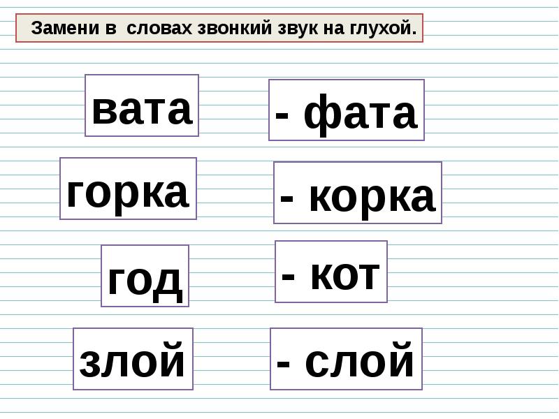 3 слова в которых все согласные звонкие