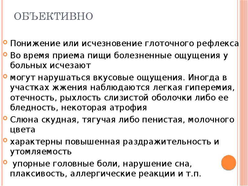 Сильное слюноотделение причины. Глоссалгия презентация. Аномалии и заболевания языка презентация. Вкусовые расстройства. Глоссалгия дифференциальная диагностика.