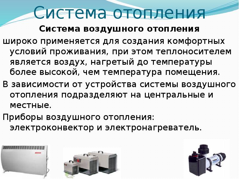 Классификация системы отопления презентация