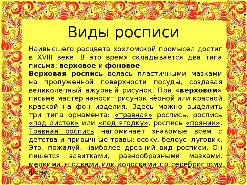 Виды росписи Виды росписи