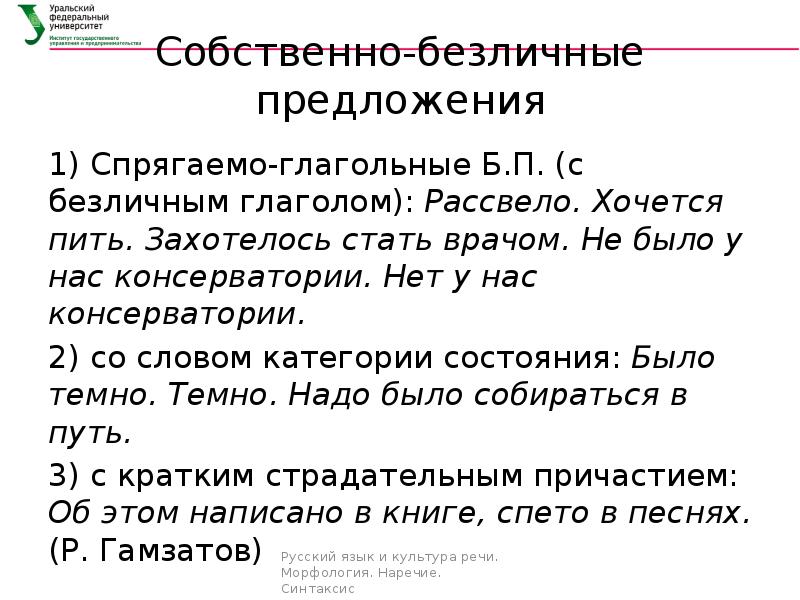 Синтаксис это простыми словами. Проект синтаксис простого предложения. Синтаксис простого предложения презентация. Эк синтаксис простого предложения. Безличные предложения; стиль речи.