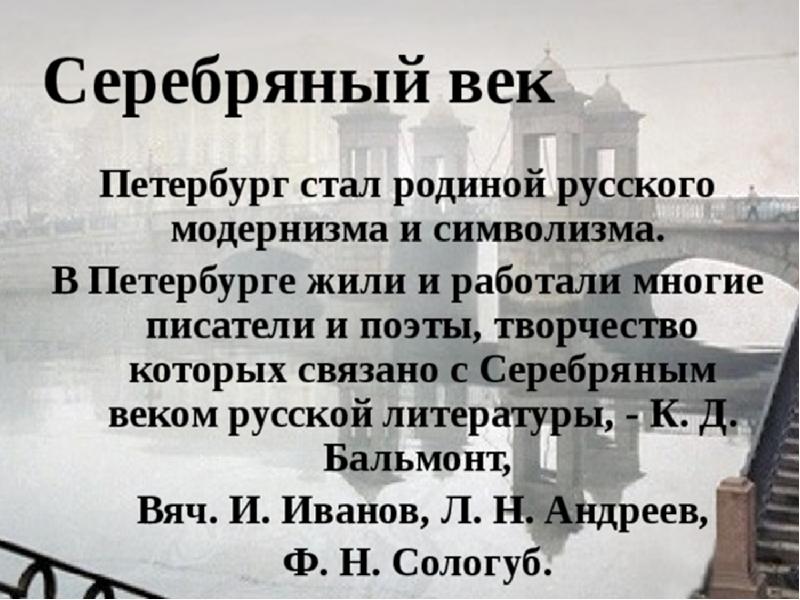 Образ петербурга в русской литературе 19 века проект