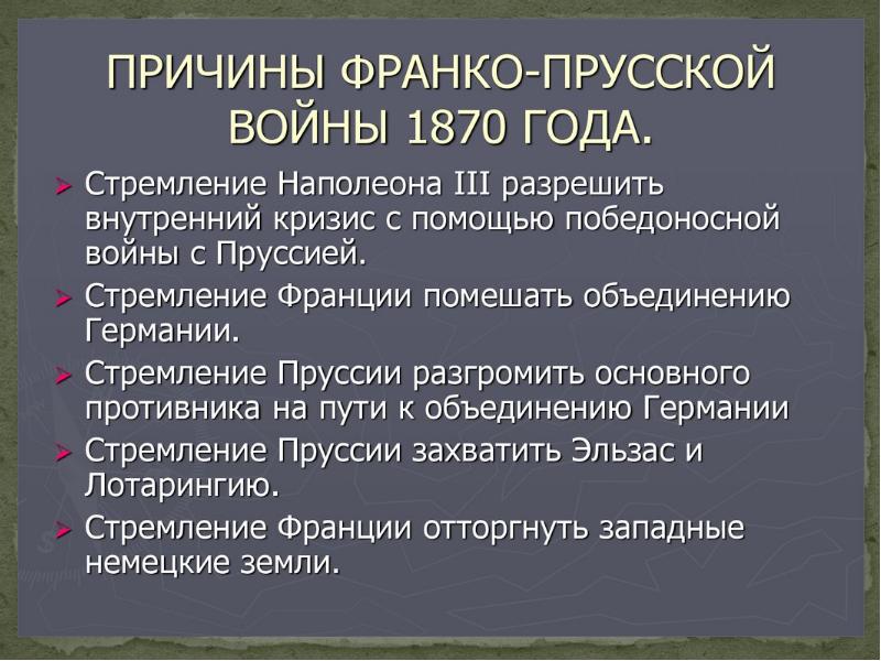 Франко прусская война 1870 1871 презентация