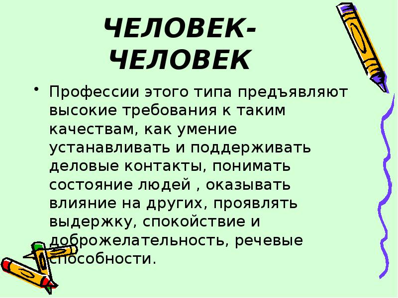 Презентация по биологии 8 класс интересы склонности способности