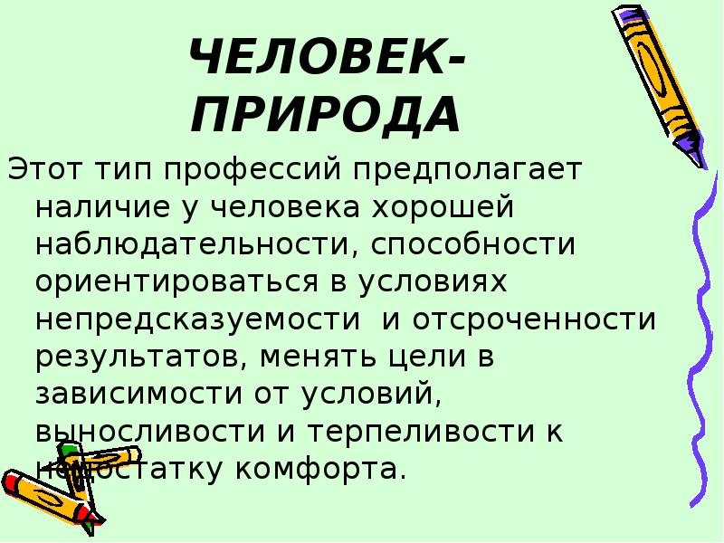 Определение своих склонностей 8 класс технология презентация