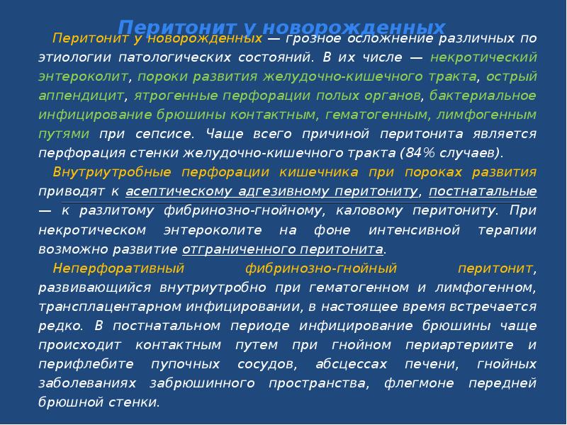 Перитонит причины развития перитонита. Перитонит у новорожденных детей клинические рекомендации. Причины развития перитонита. Первичный перитонит у новорожденных. Первичный перитонит у детей причины.