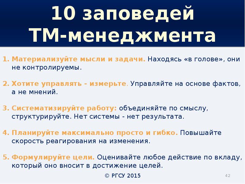 Презентация техники тайм менеджмента