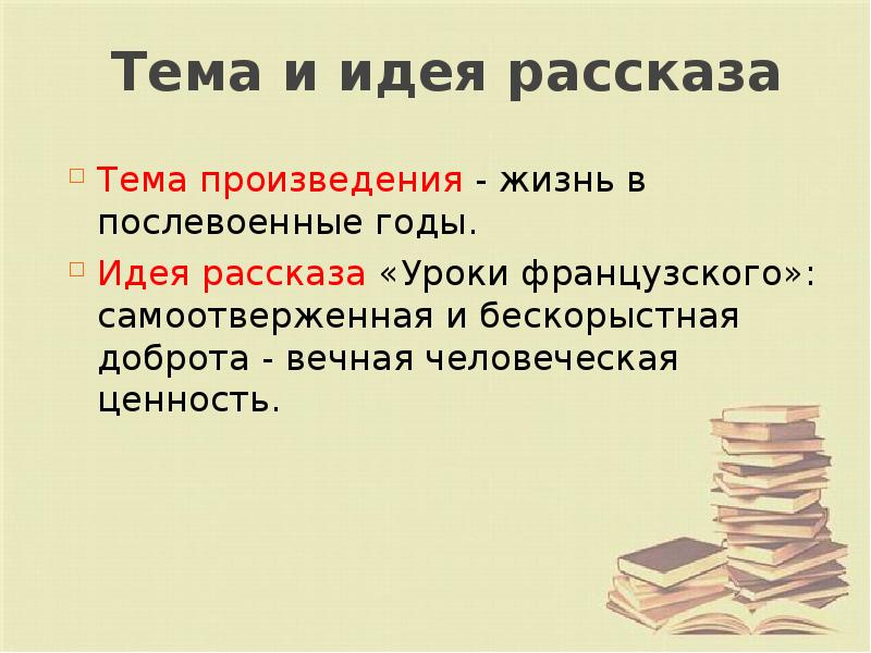 Тема произведения ответы