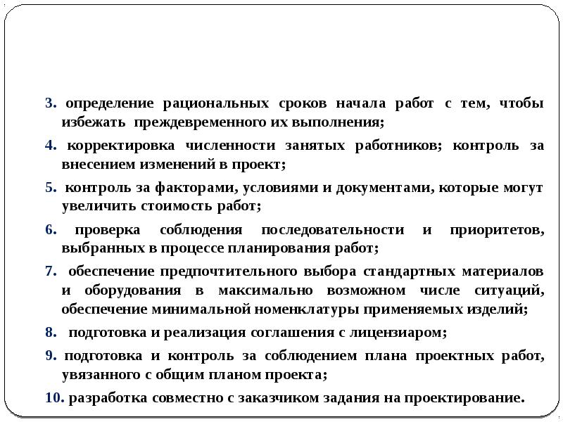 Контроль за внесением изменений в проект