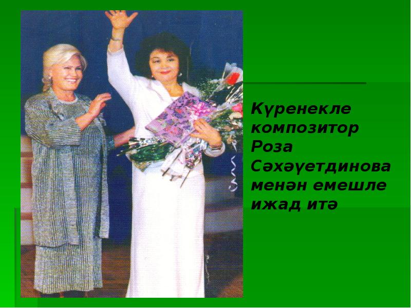Роза сахаутдинова биография семья дети