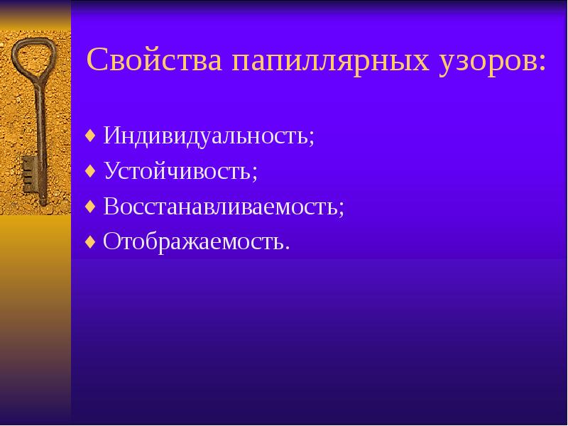 Криминалистическая одорология презентация