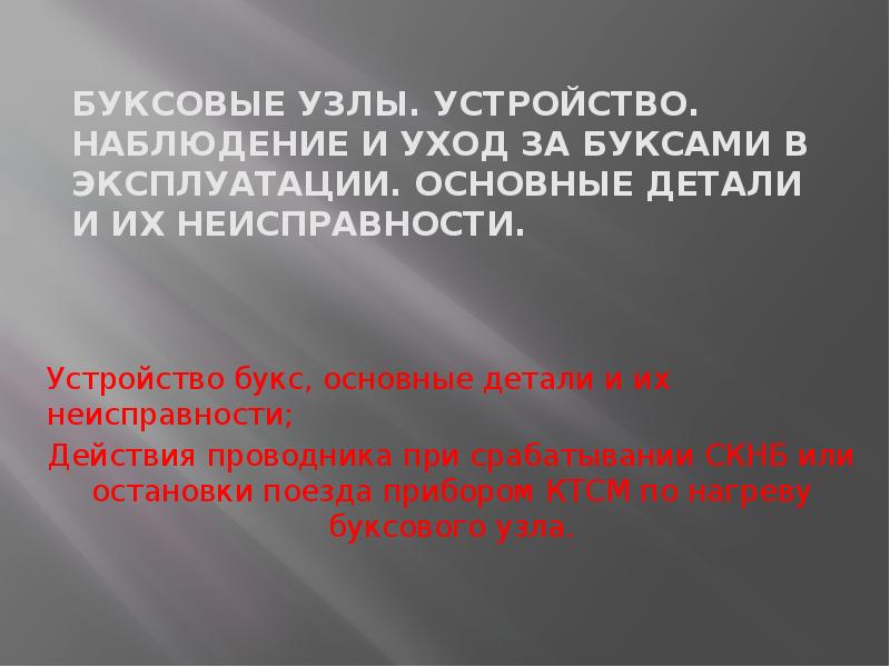 Действие проводника скнб