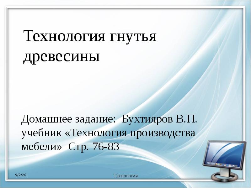 Бухтияров в п технология производства мебели