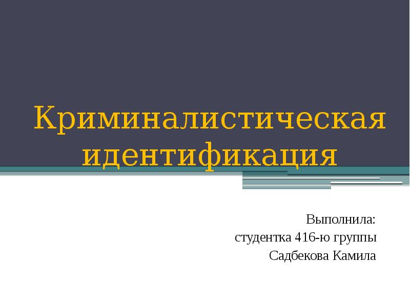 Управление доступом. Механизмы идентификации, аутентификации и авторизации. Субъекты идентификации. Идентификация и аутентификация разница. Аппаратные средства идентификации и аутентификации.