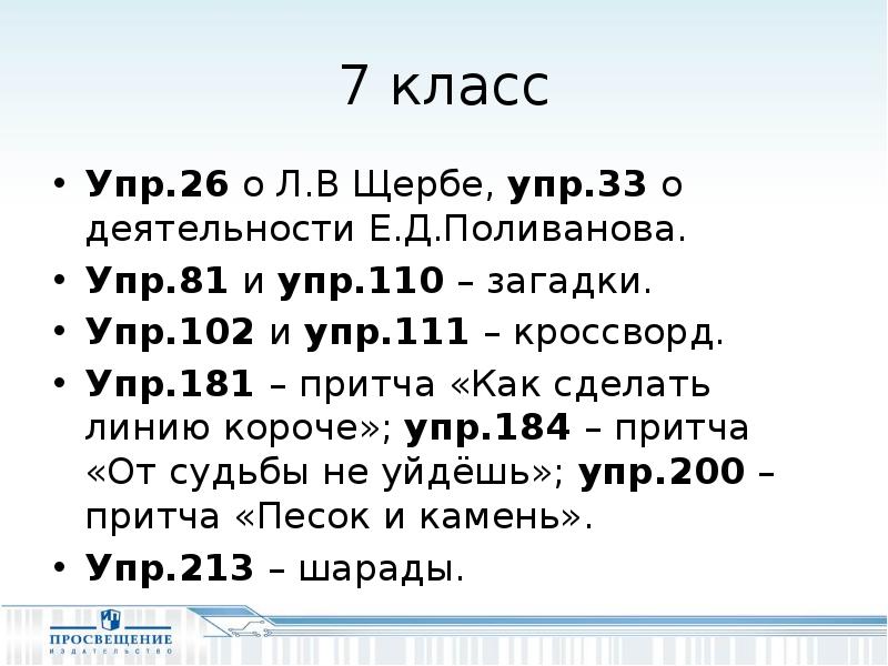 Родной язык 6 класс упр 184. Упр 110.