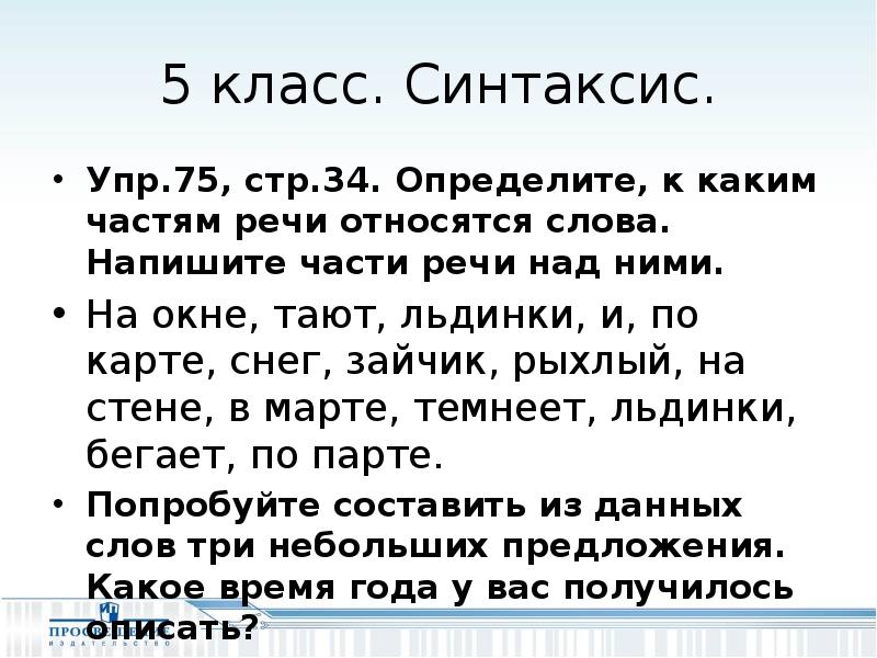 К какой части речи относится слово льдине.