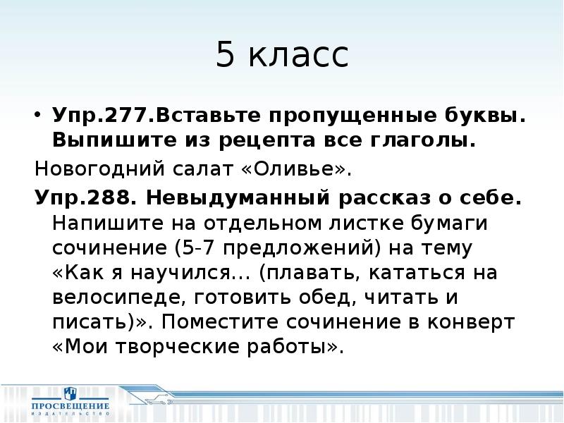 Невыдуманный рассказ о себе презентация 5 класс презентация