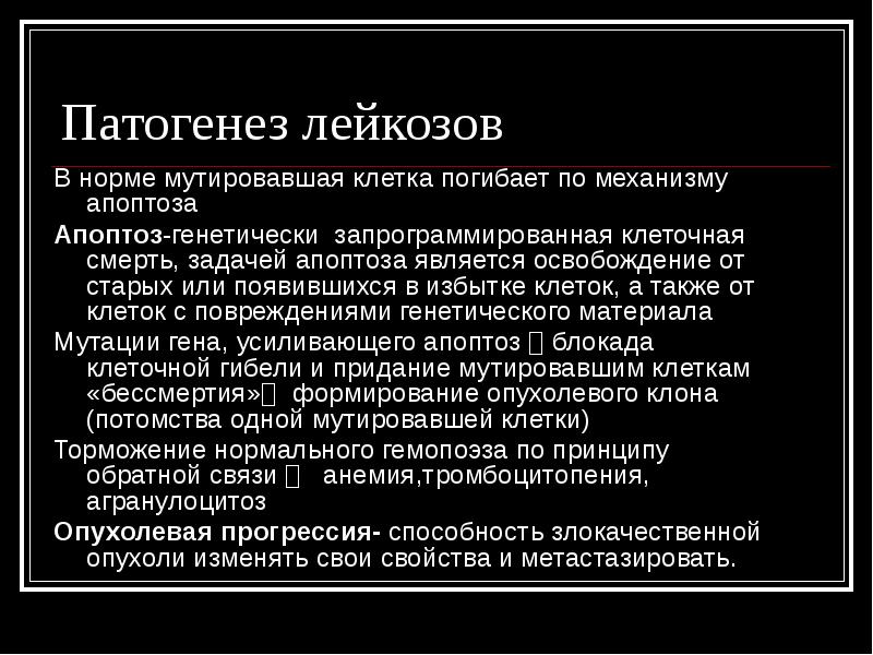 Опухоли кроветворной системы презентация