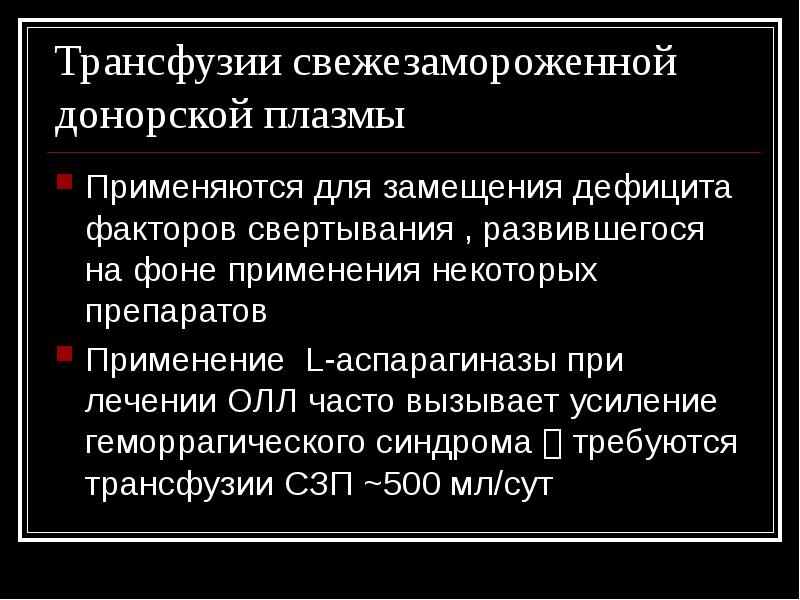 Трансфузия свежезамороженной плазмы. Трансфузия. Протокол трансфузии свежезамороженной плазмы образец. Смысл трансфузии свежезамороженной плазмы.