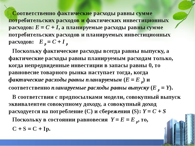 Потребление сбережения и инвестиции презентация