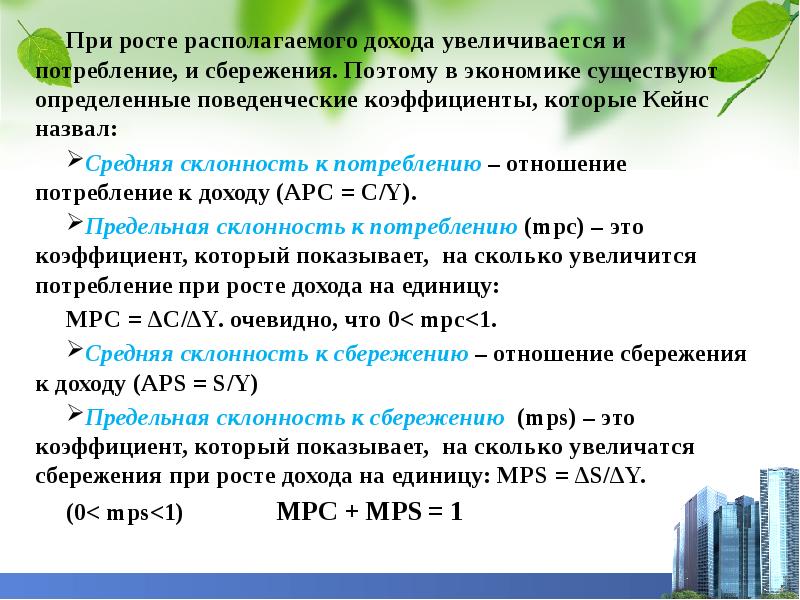 Рост дохода приводит. Располагаемый доход и сбережения. Доход потребление и сбережения формула. Величина располагаемого дохода. Потребление располагаемый доход.