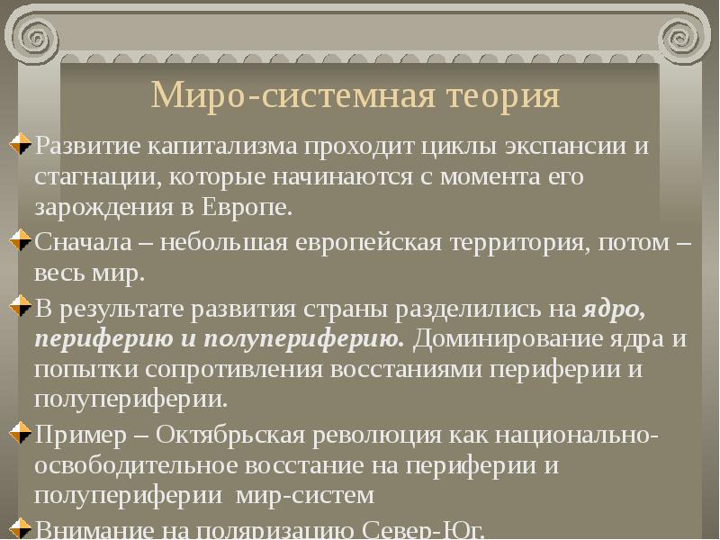 Системная теория. Циклы капитализма. Миросистемный подход. Циклы развития капитализма Маркс.